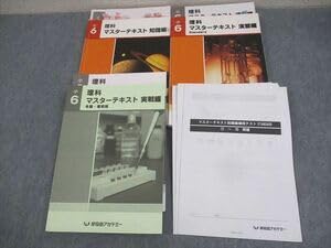 Amazon.co.jp: WI11-149 早稲田アカデミー 小6 理科 マスターテキスト